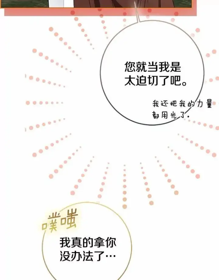 《我的暴君变成小孩儿了》85.同归于尽图196