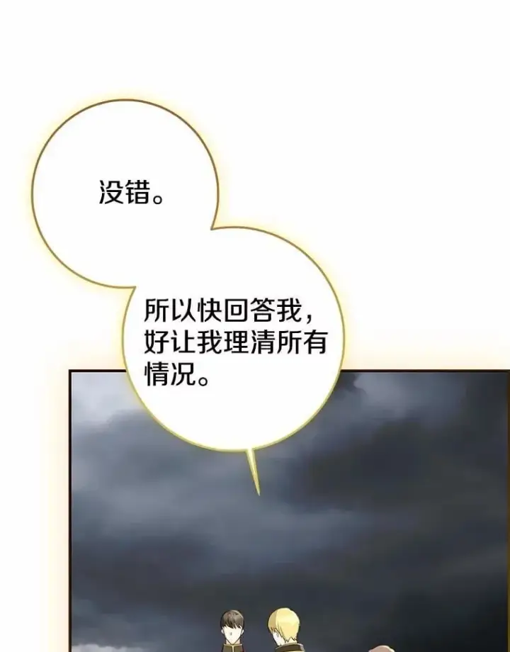 《我的暴君变成小孩儿了》85.同归于尽图203