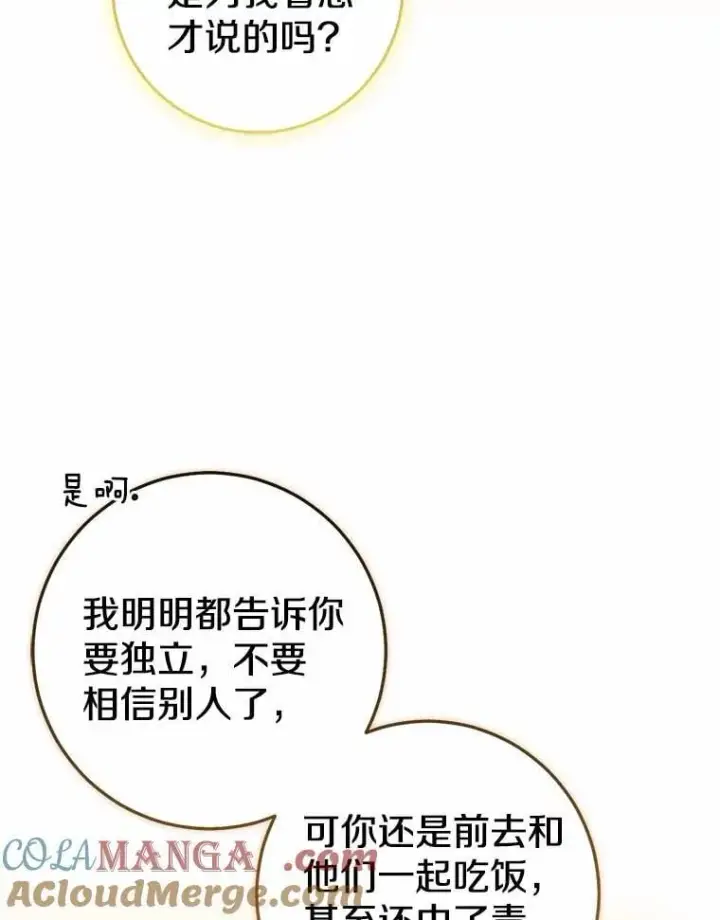 《我的暴君变成小孩儿了》85.同归于尽图205