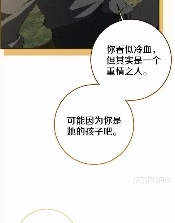 《我的暴君变成小孩儿了》85.同归于尽图207