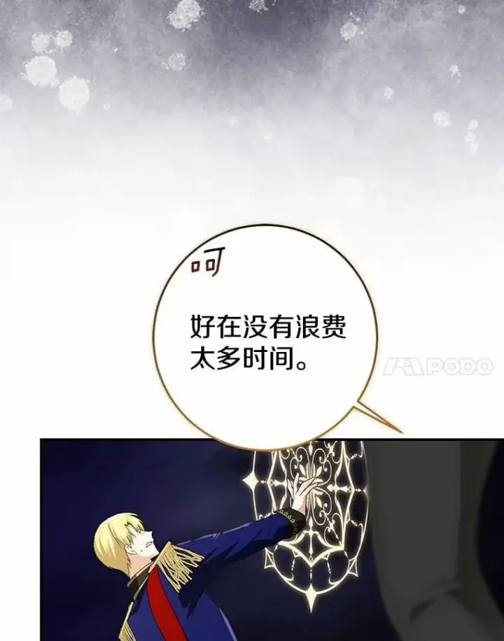 《我的暴君变成小孩儿了》85.同归于尽图224