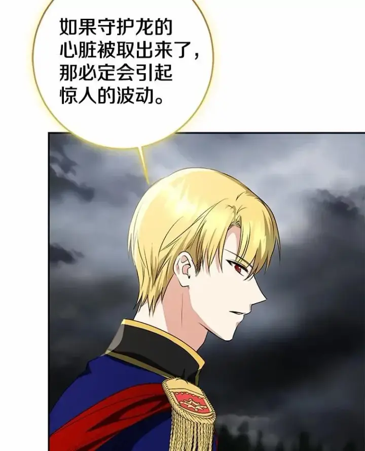 《我的暴君变成小孩儿了》85.同归于尽图23