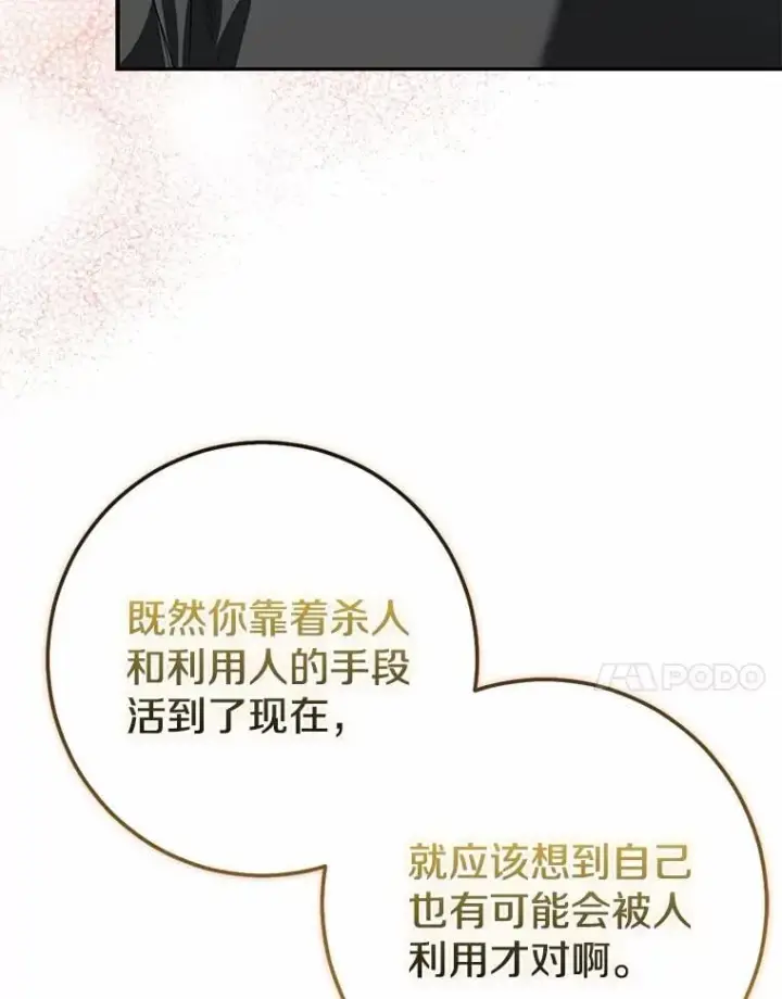 《我的暴君变成小孩儿了》85.同归于尽图254