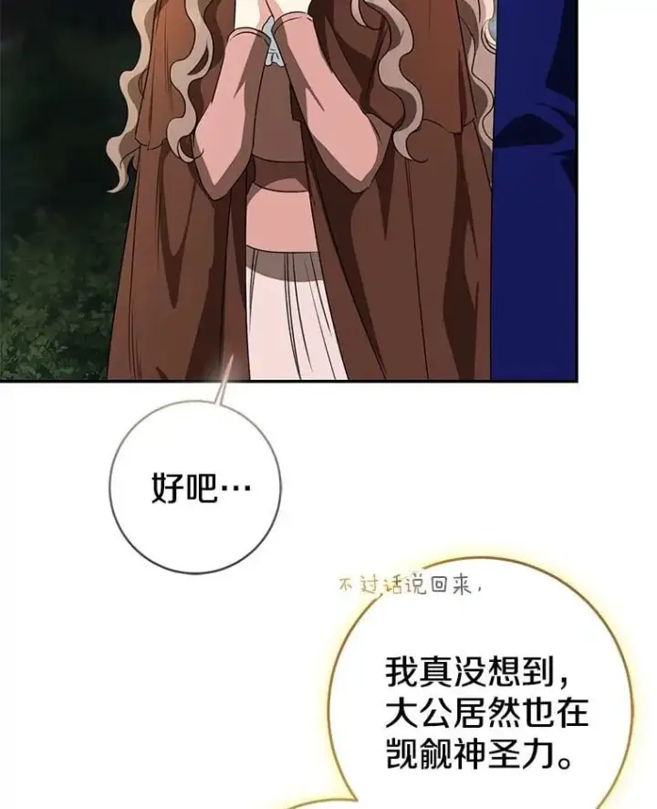 《我的暴君变成小孩儿了》85.同归于尽图26
