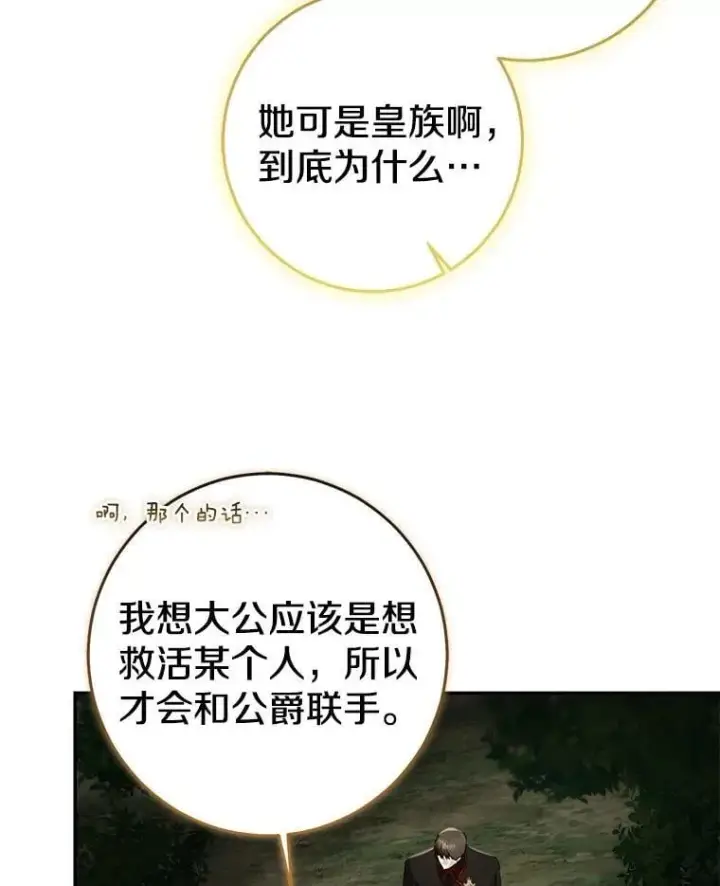 《我的暴君变成小孩儿了》85.同归于尽图27