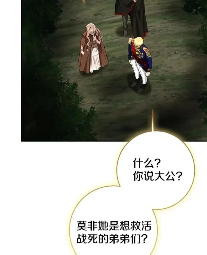《我的暴君变成小孩儿了》85.同归于尽图28