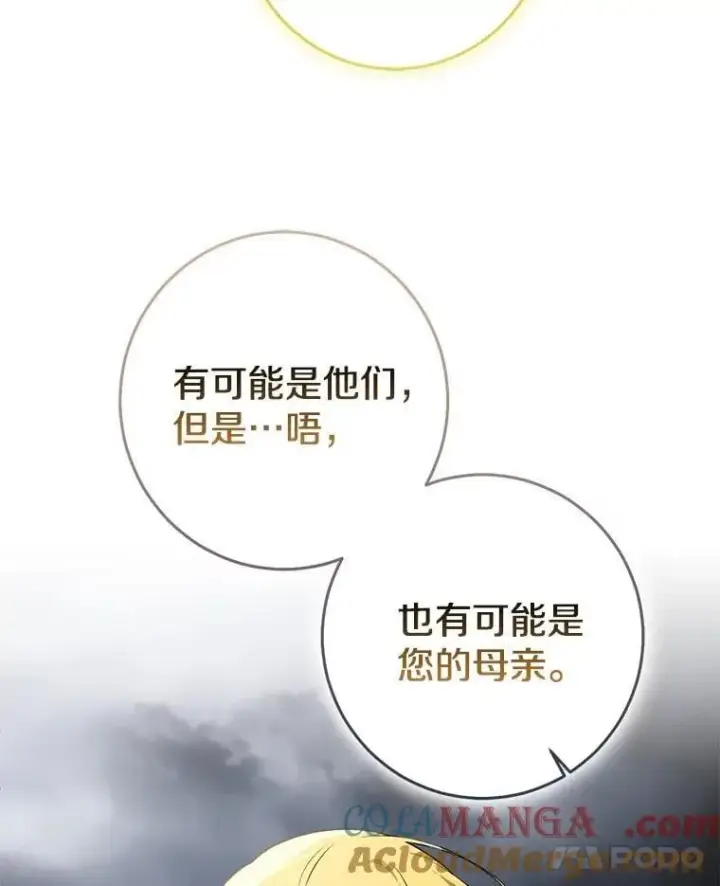 《我的暴君变成小孩儿了》85.同归于尽图29