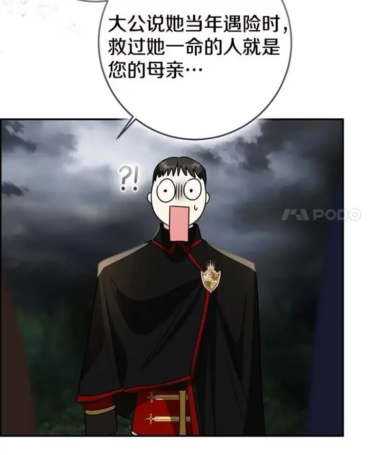 《我的暴君变成小孩儿了》85.同归于尽图32