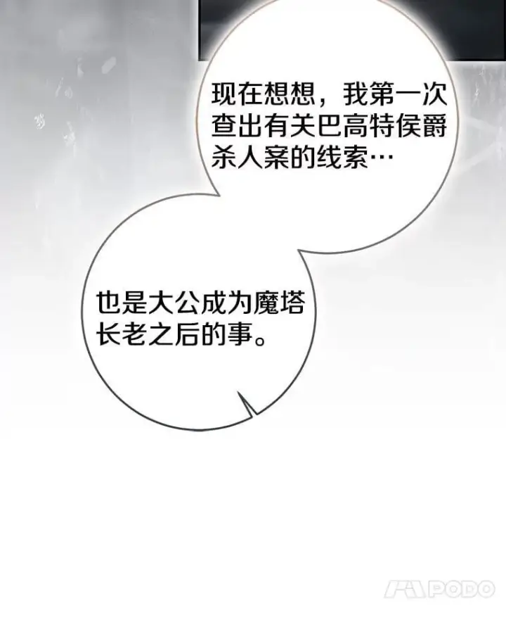 《我的暴君变成小孩儿了》85.同归于尽图35