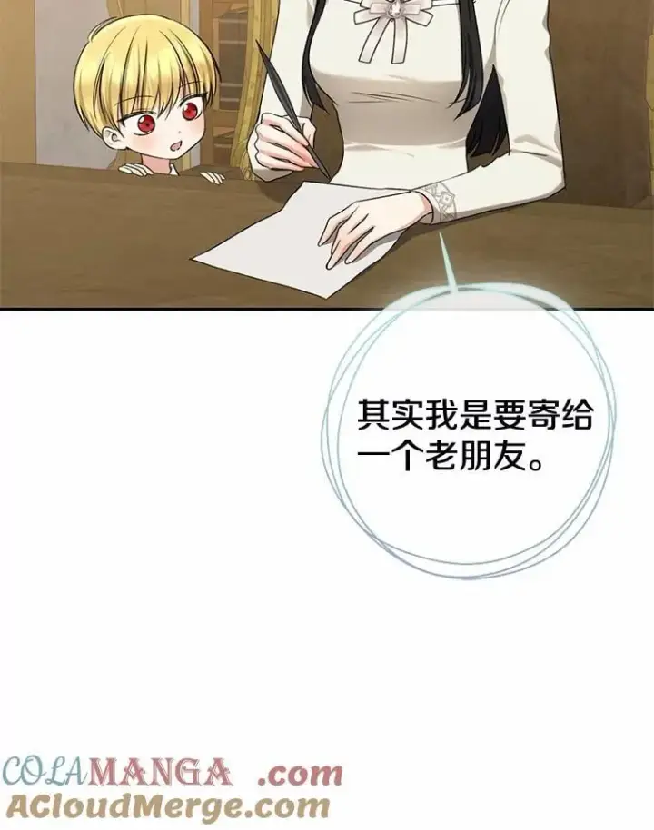 《我的暴君变成小孩儿了》85.同归于尽图37