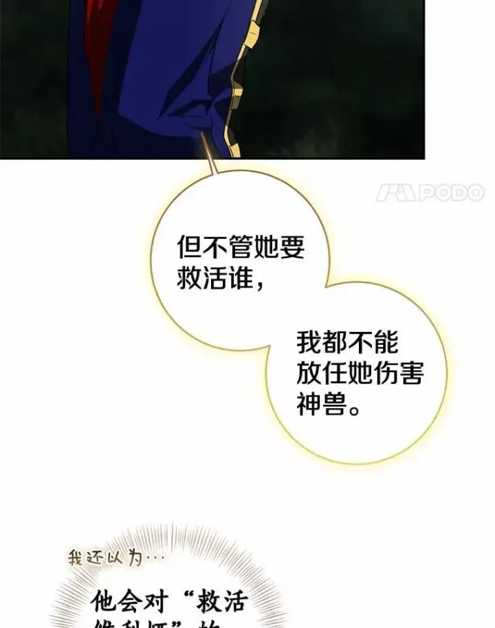 《我的暴君变成小孩儿了》85.同归于尽图39