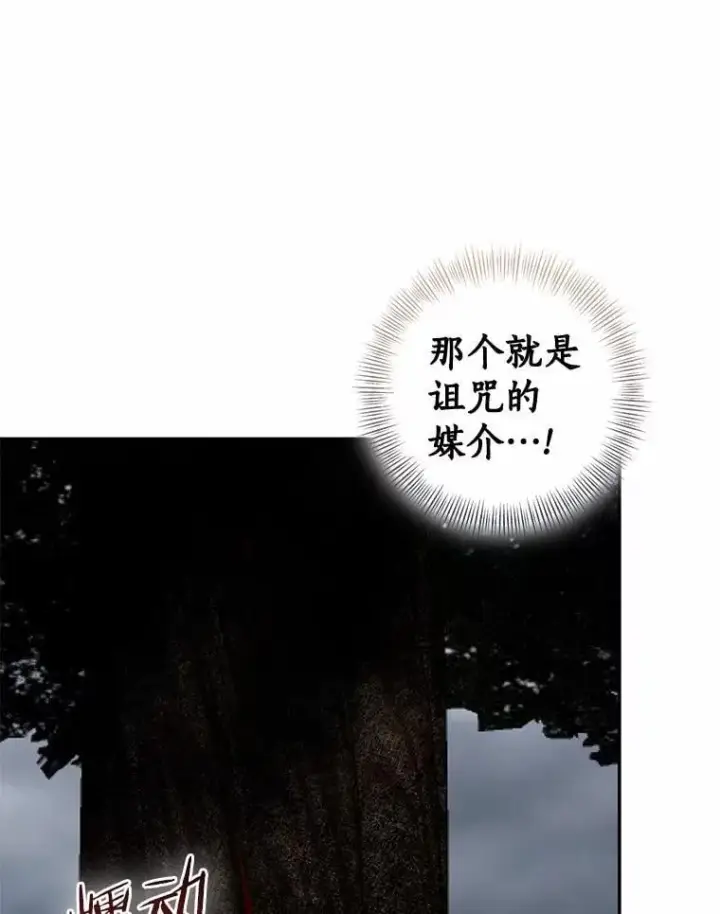《我的暴君变成小孩儿了》85.同归于尽图44