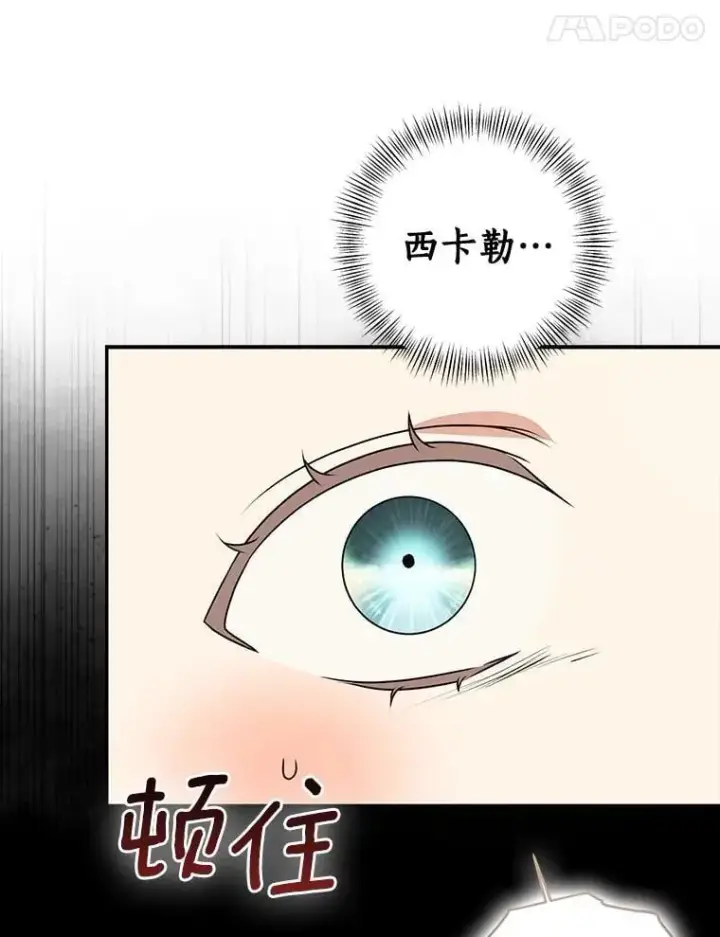 《我的暴君变成小孩儿了》85.同归于尽图46
