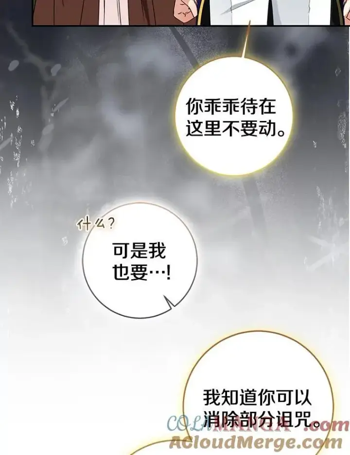 《我的暴君变成小孩儿了》85.同归于尽图53