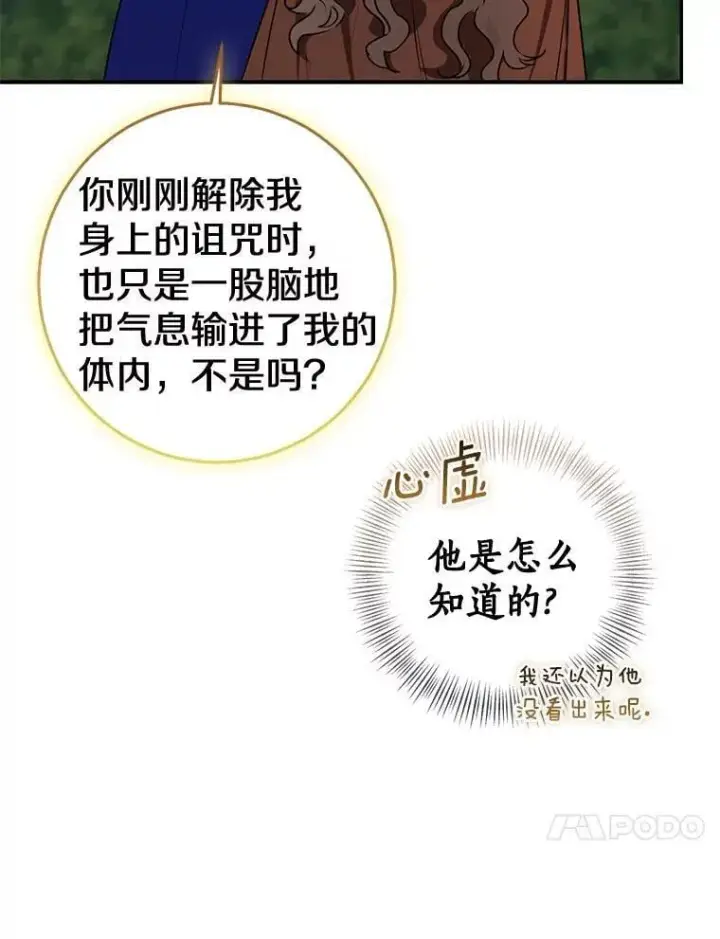 《我的暴君变成小孩儿了》85.同归于尽图55