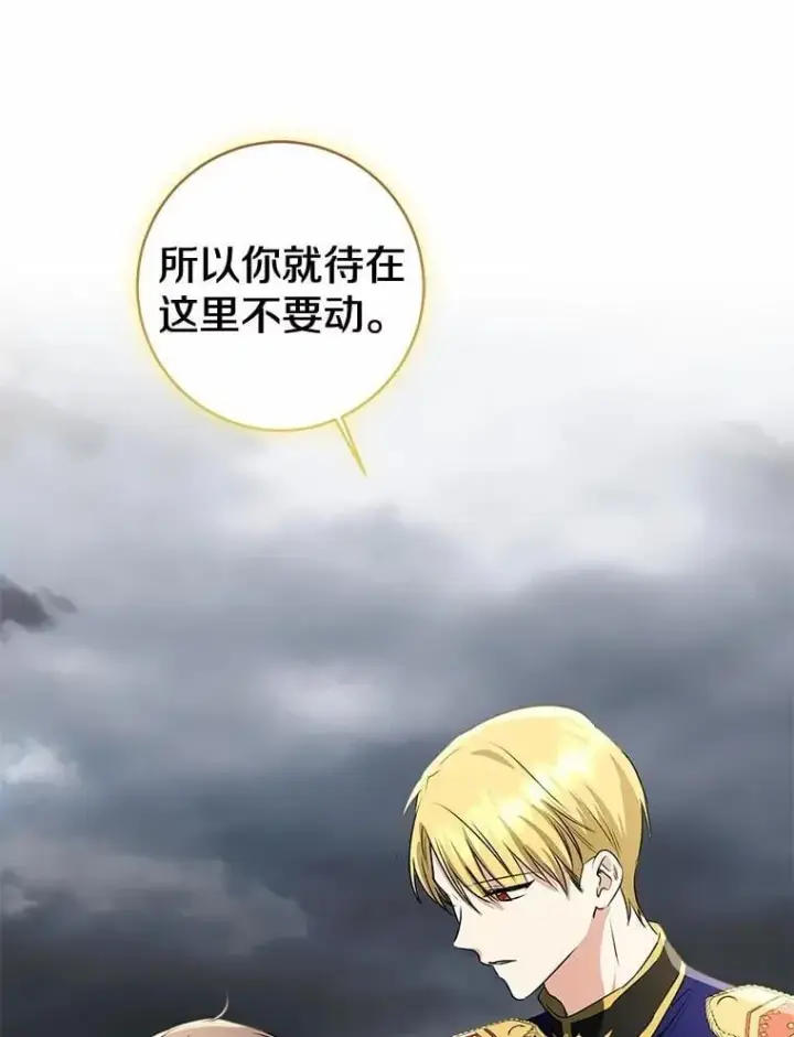 《我的暴君变成小孩儿了》85.同归于尽图58