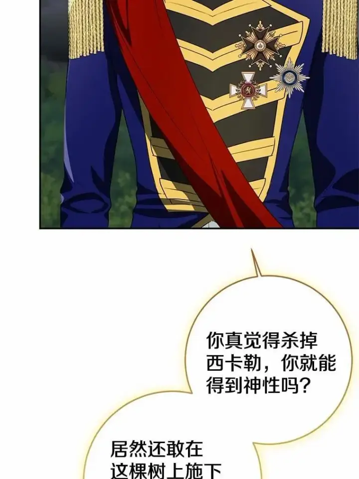 《我的暴君变成小孩儿了》85.同归于尽图70