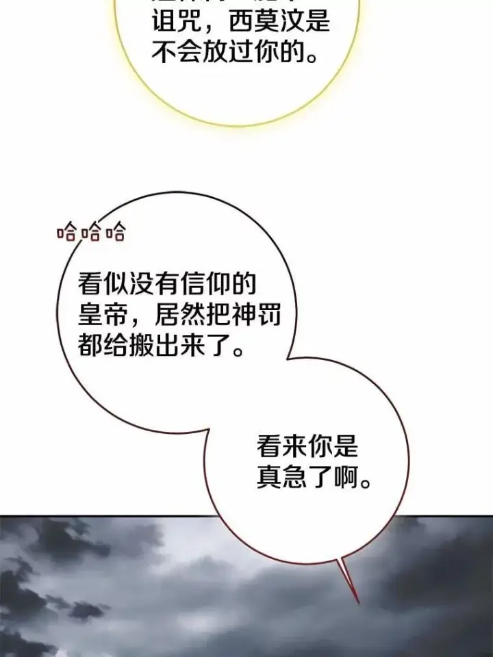 《我的暴君变成小孩儿了》85.同归于尽图71