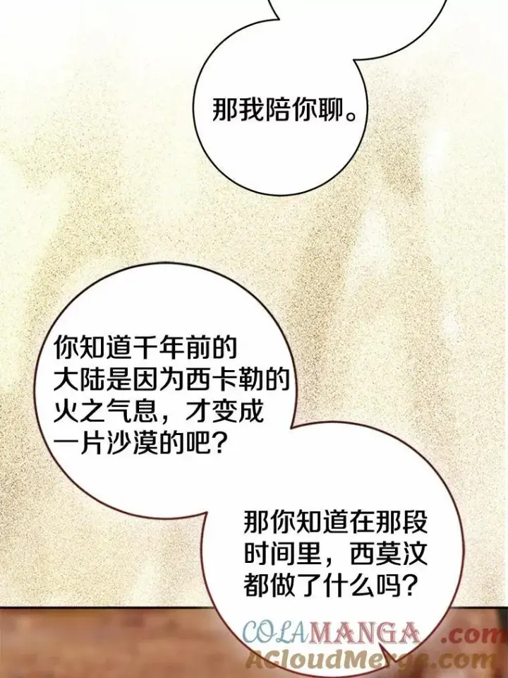 《我的暴君变成小孩儿了》85.同归于尽图73