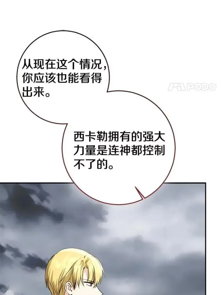 《我的暴君变成小孩儿了》85.同归于尽图75