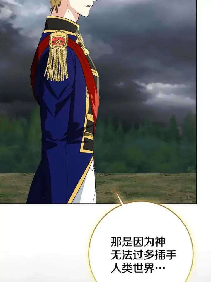 《我的暴君变成小孩儿了》85.同归于尽图76