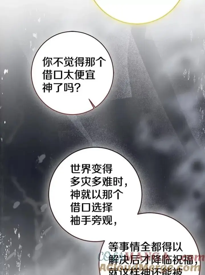《我的暴君变成小孩儿了》85.同归于尽图77