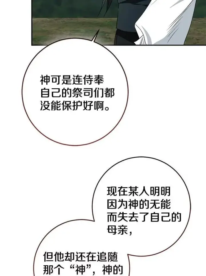 《我的暴君变成小孩儿了》85.同归于尽图79