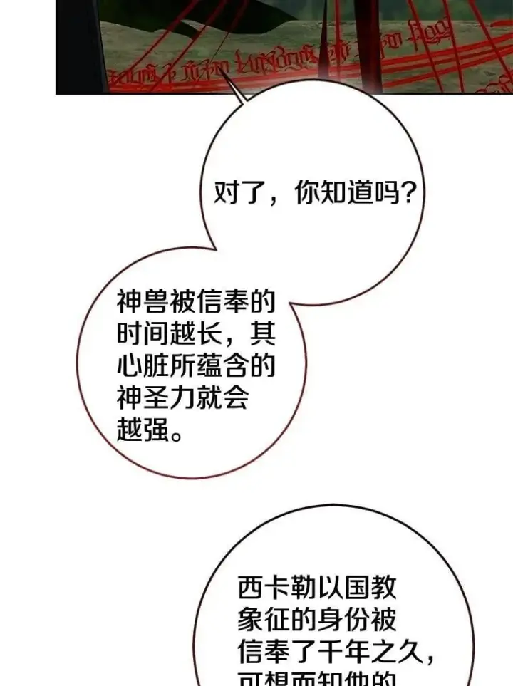《我的暴君变成小孩儿了》85.同归于尽图82