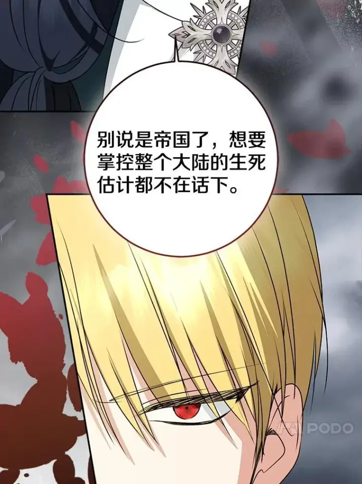《我的暴君变成小孩儿了》85.同归于尽图84