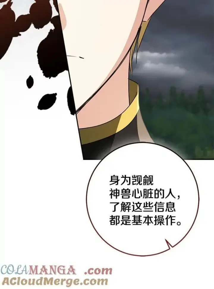《我的暴君变成小孩儿了》85.同归于尽图85