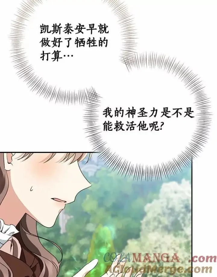 《我的暴君变成小孩儿了》85.同归于尽图9