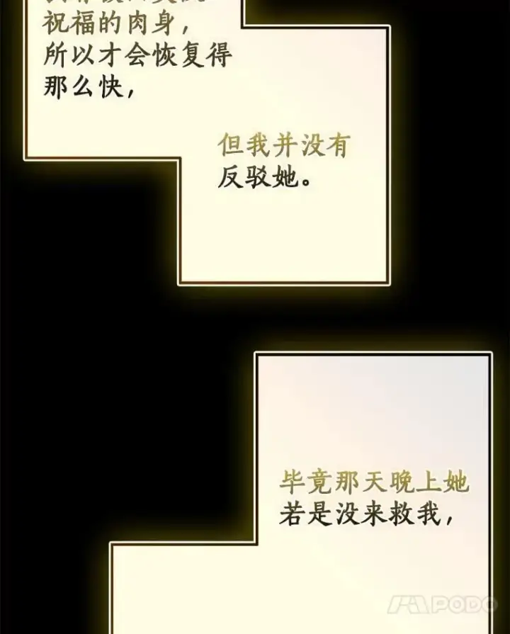 《我的暴君变成小孩儿了》86.回望过去图100