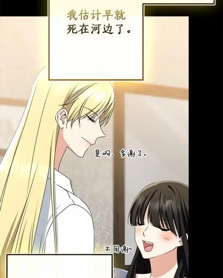 《我的暴君变成小孩儿了》86.回望过去图101