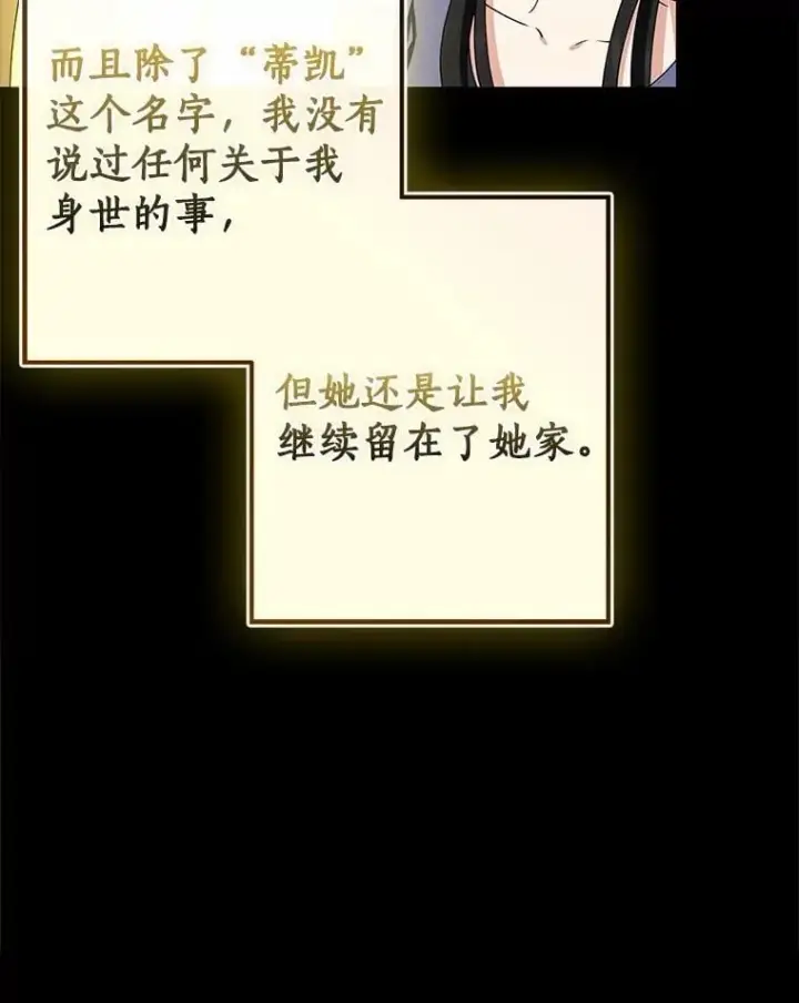 《我的暴君变成小孩儿了》86.回望过去图102