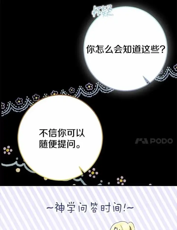 《我的暴君变成小孩儿了》86.回望过去图107