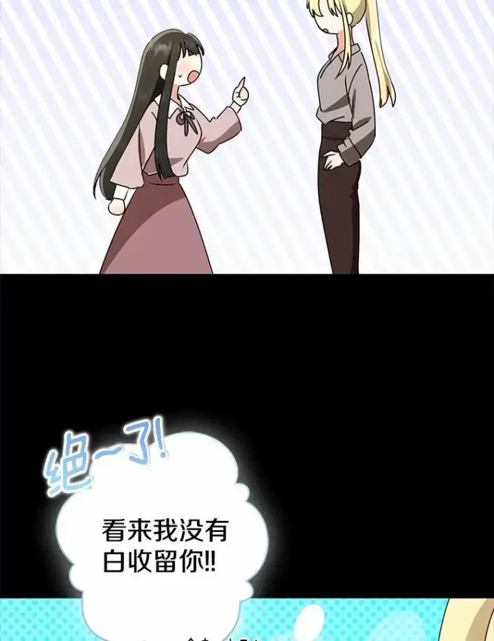 《我的暴君变成小孩儿了》86.回望过去图108