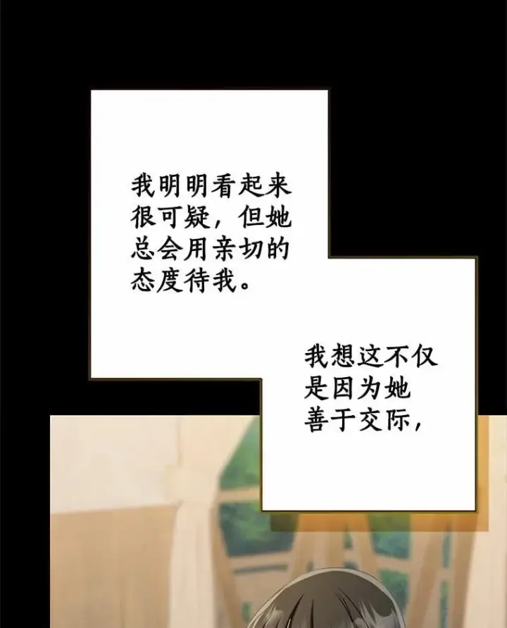 《我的暴君变成小孩儿了》86.回望过去图115
