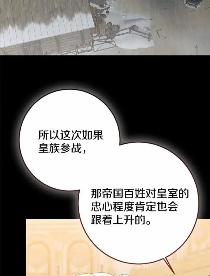 《我的暴君变成小孩儿了》86.回望过去图12