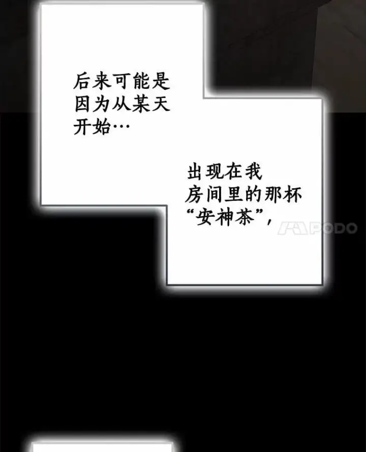 《我的暴君变成小孩儿了》86.回望过去图124
