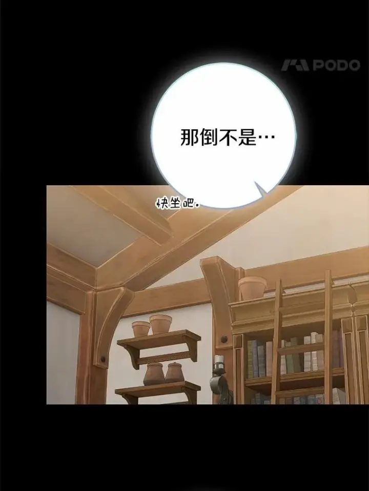 《我的暴君变成小孩儿了》86.回望过去图138