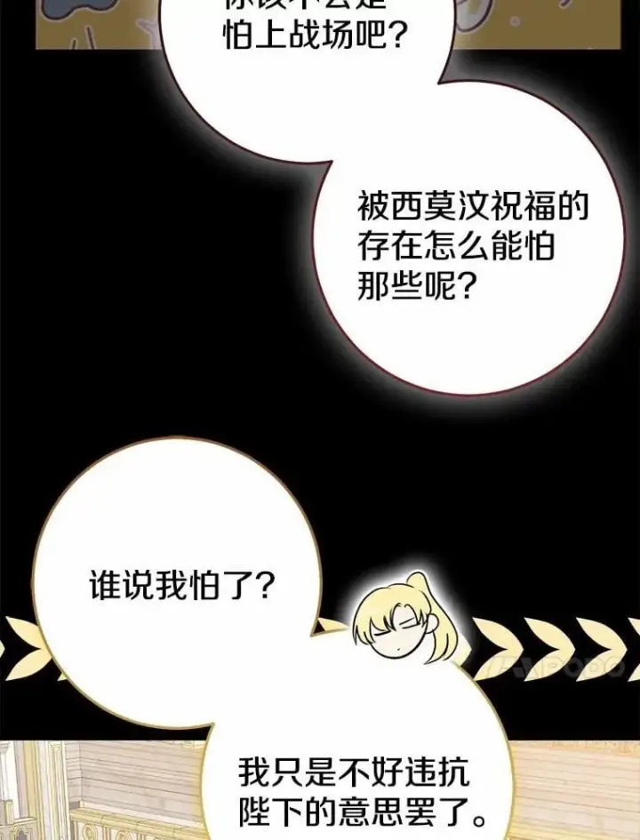 《我的暴君变成小孩儿了》86.回望过去图14