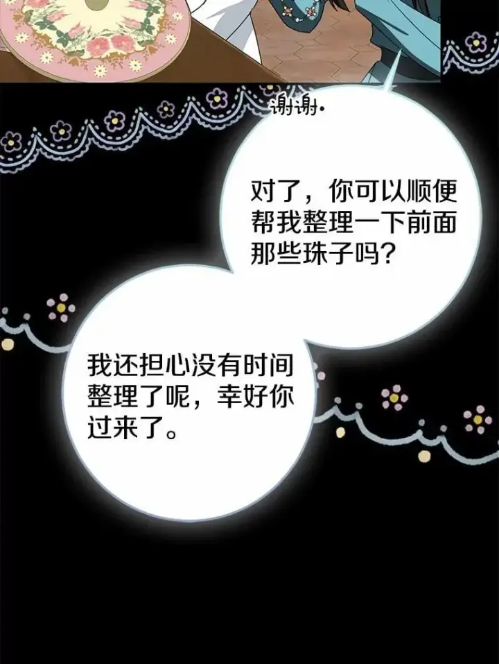 《我的暴君变成小孩儿了》86.回望过去图140