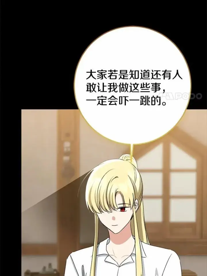 《我的暴君变成小孩儿了》86.回望过去图141