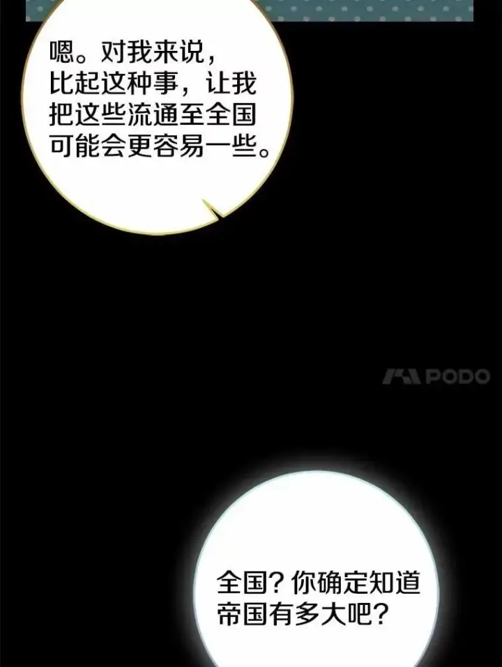 《我的暴君变成小孩儿了》86.回望过去图144