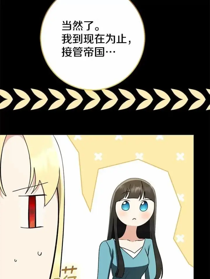 《我的暴君变成小孩儿了》86.回望过去图146