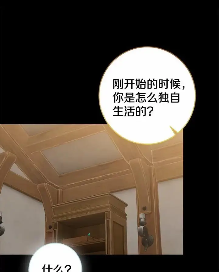 《我的暴君变成小孩儿了》86.回望过去图149