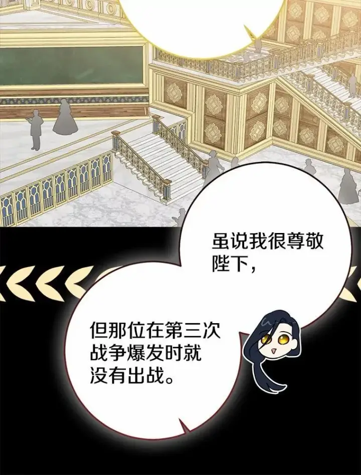 《我的暴君变成小孩儿了》86.回望过去图15