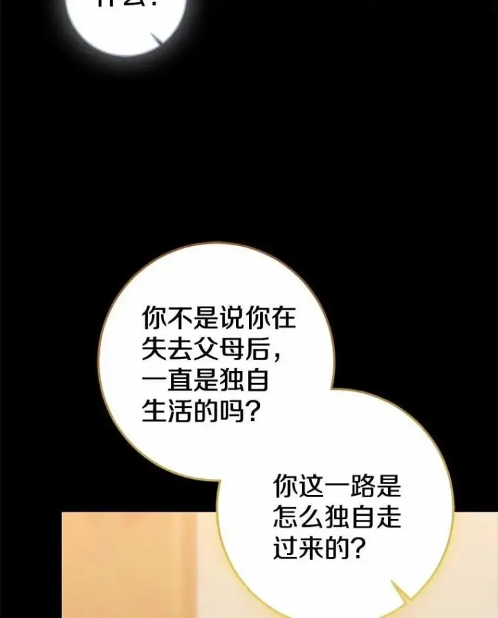 《我的暴君变成小孩儿了》86.回望过去图150