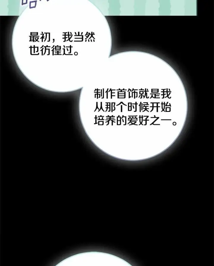 《我的暴君变成小孩儿了》86.回望过去图153