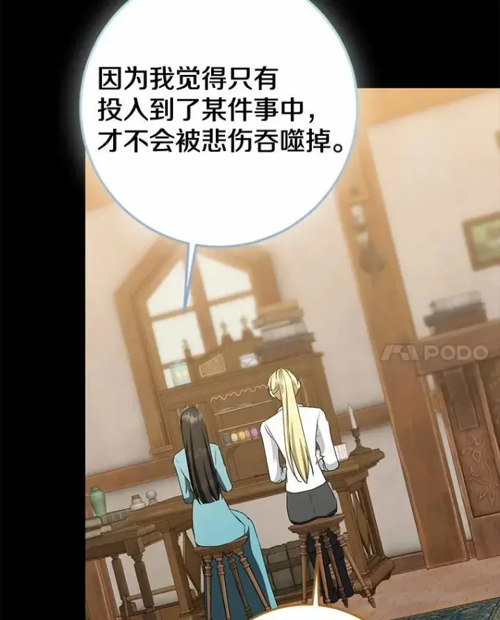《我的暴君变成小孩儿了》86.回望过去图154